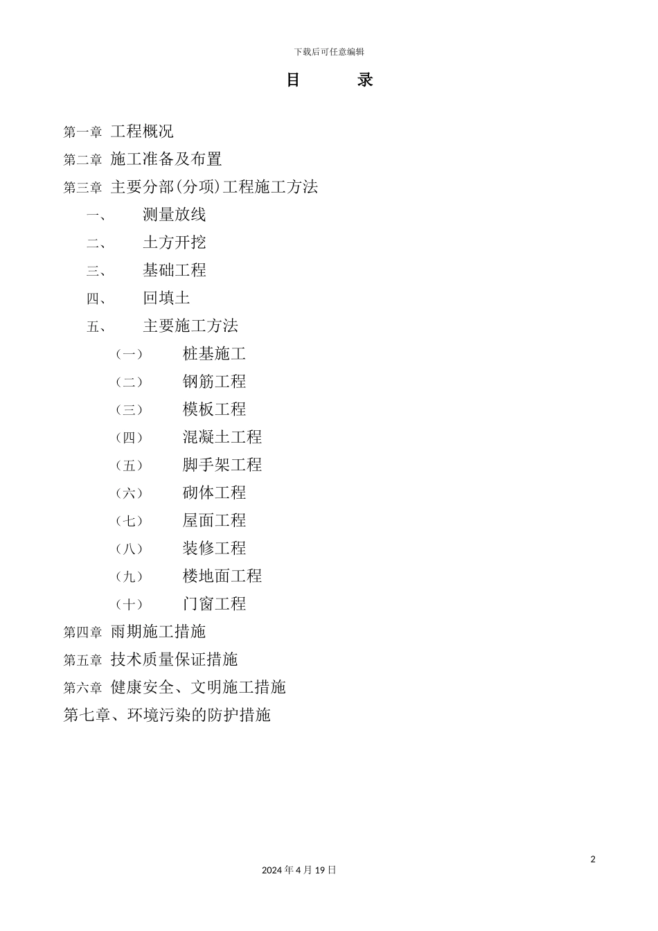 玉树施工组织设计方案_第2页
