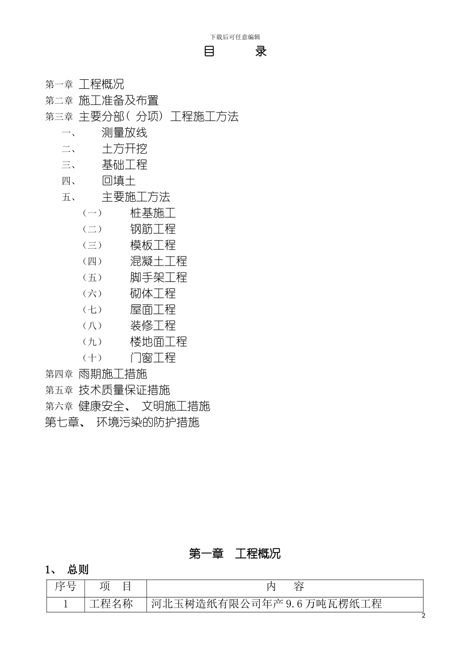 玉树施工组织设计模板_第2页