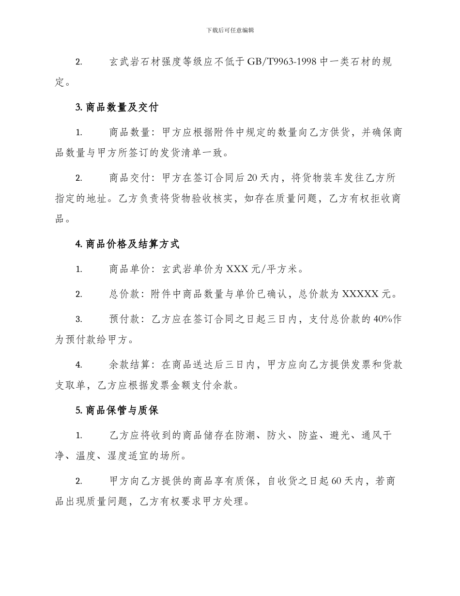 玄武岩采购合同_第2页