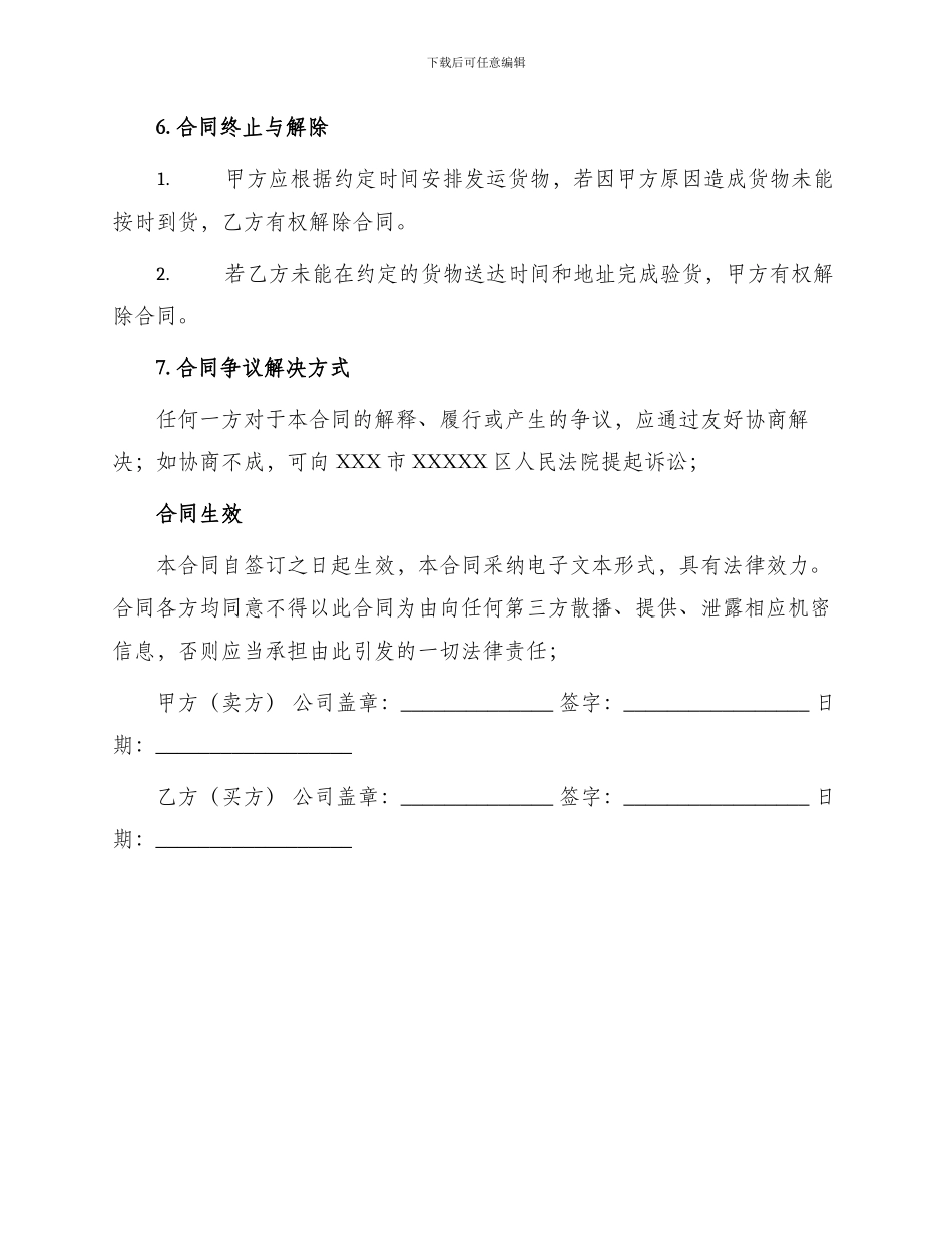 玄武岩采购合同_第3页