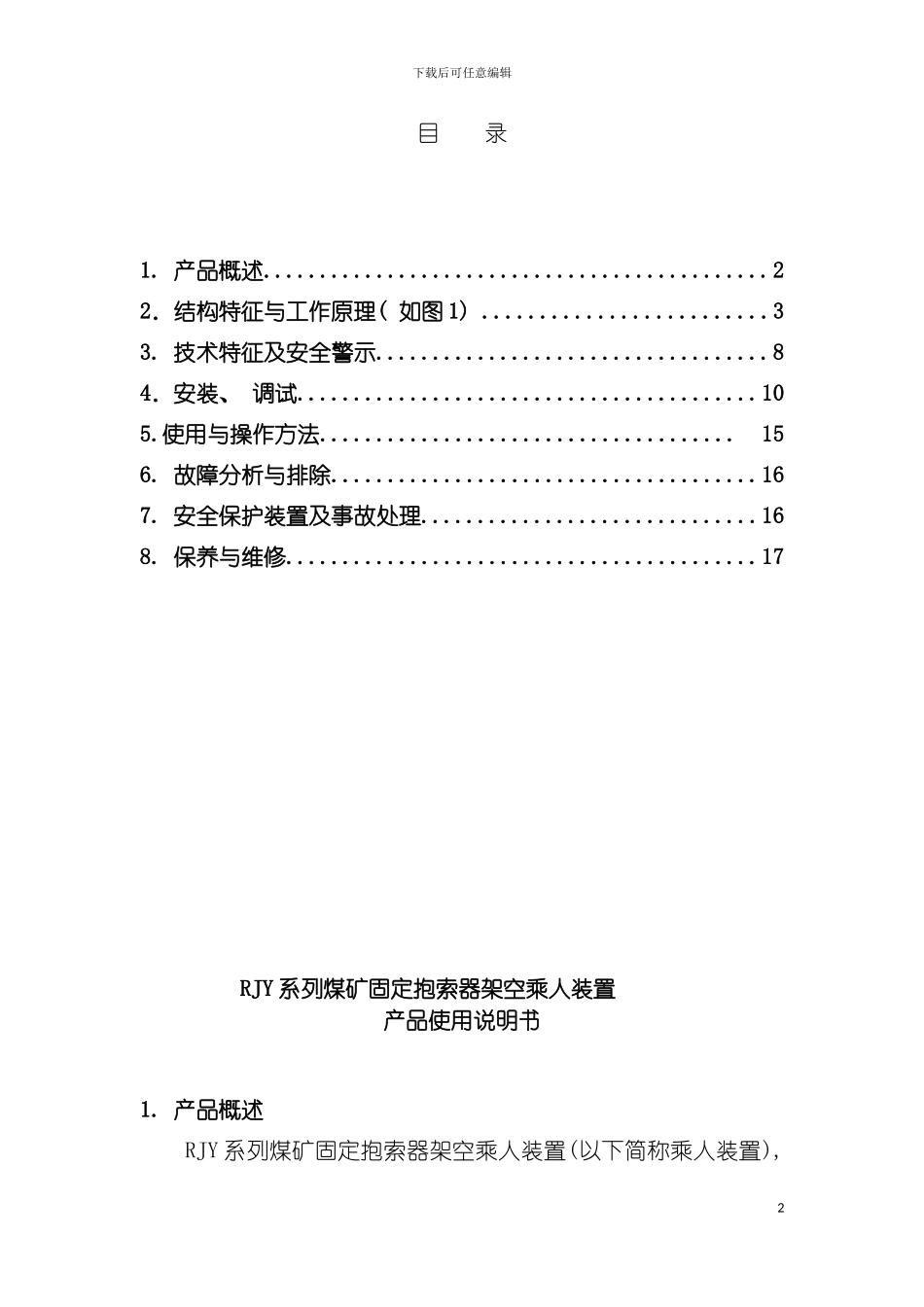 猴车产品说明书模板_第2页