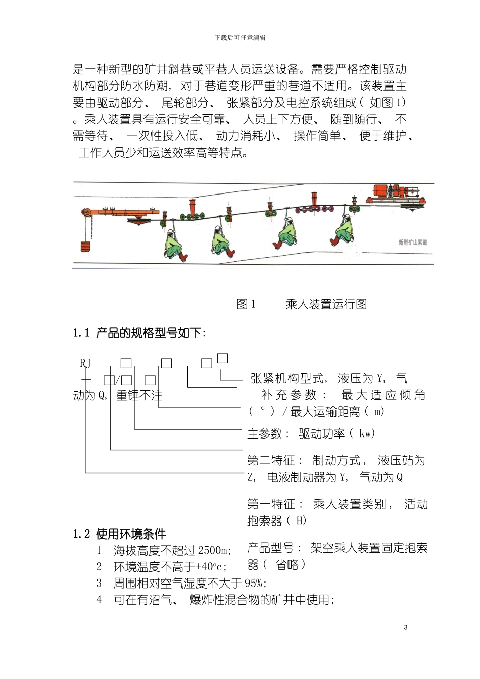 猴车产品说明书模板_第3页