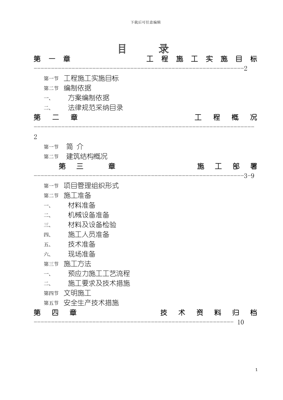 玉河明珠小区地下人防工程施工组织设计模板_第3页