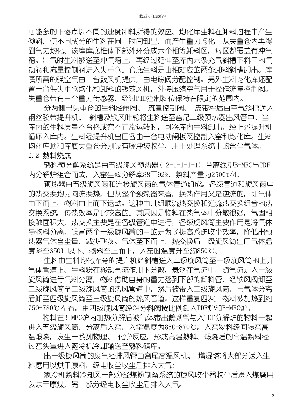 玉山水泥窑中控操作岗位作业指导书模板_第3页