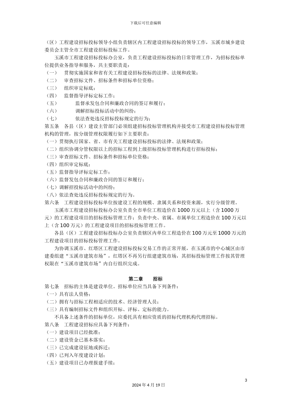 玉溪招标管理制度样本_第3页