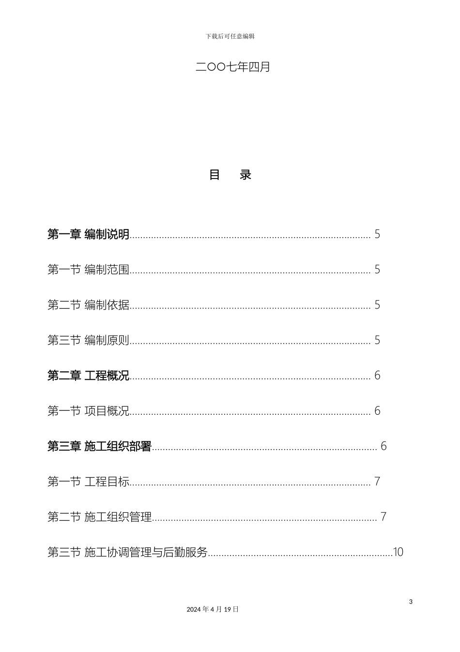 玉环县道路排水工程施工组织设计样本_第3页