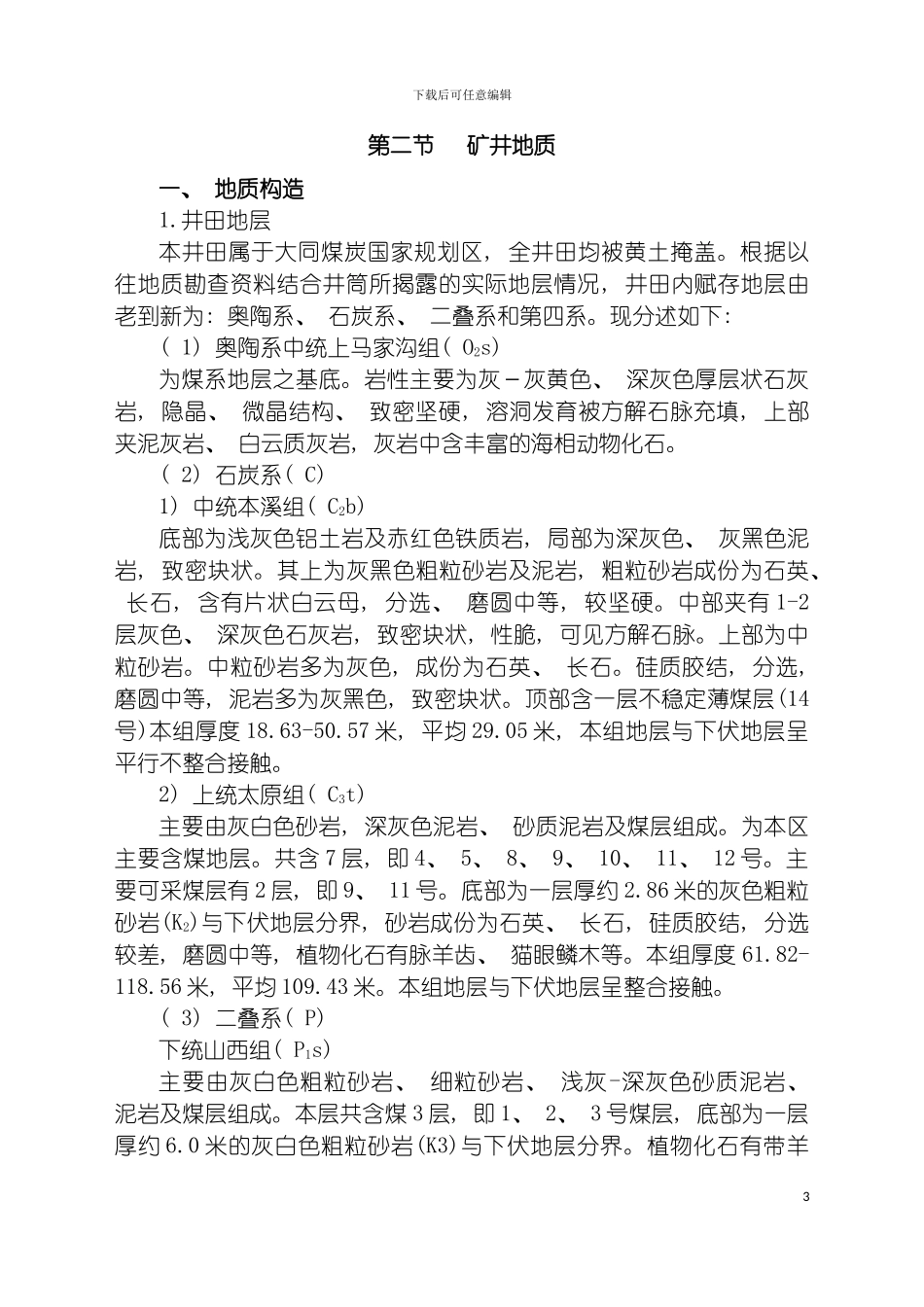 玉玲矿井施工组织设计模板_第3页