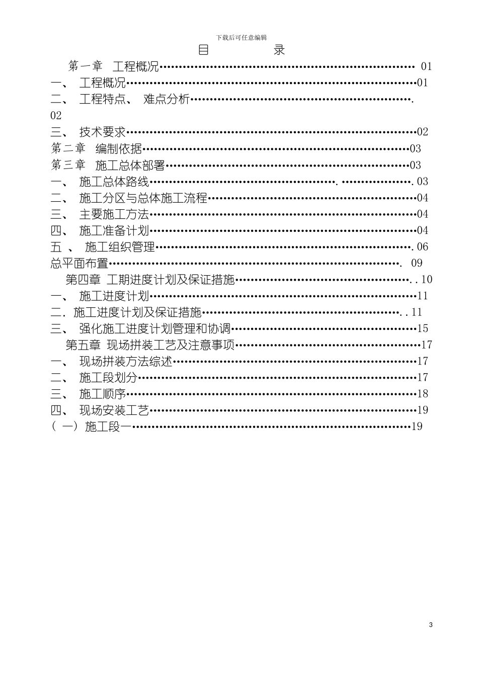 玉环新城科研中心网架施工方案终稿模板_第3页