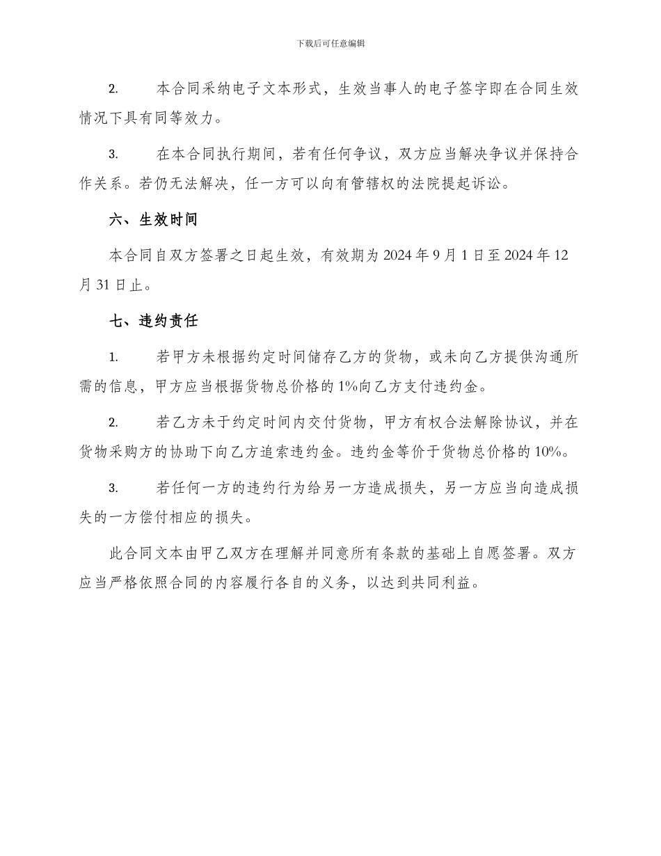 玉米中心批发市场玉米交货储存合同书_第3页