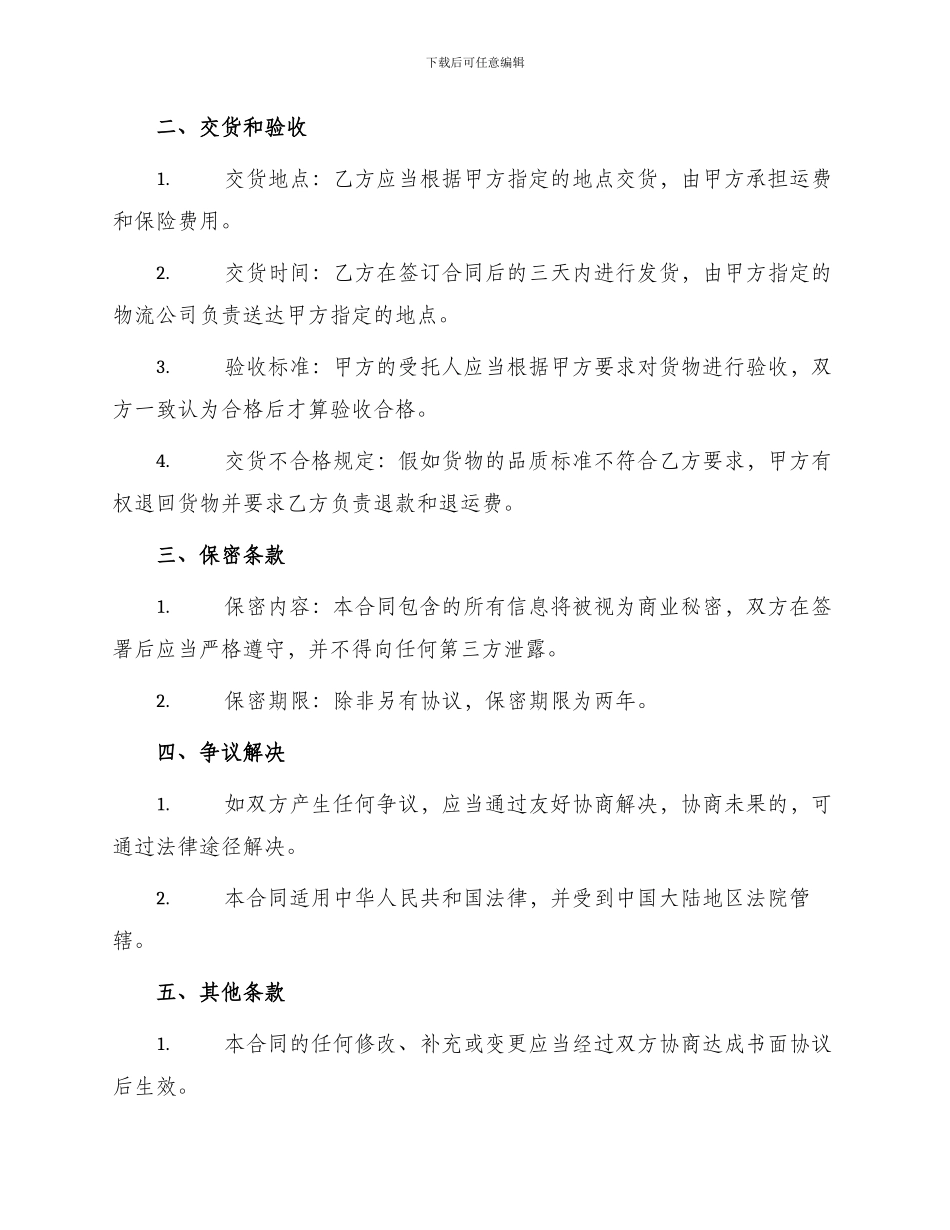 玉石采购合同_第2页