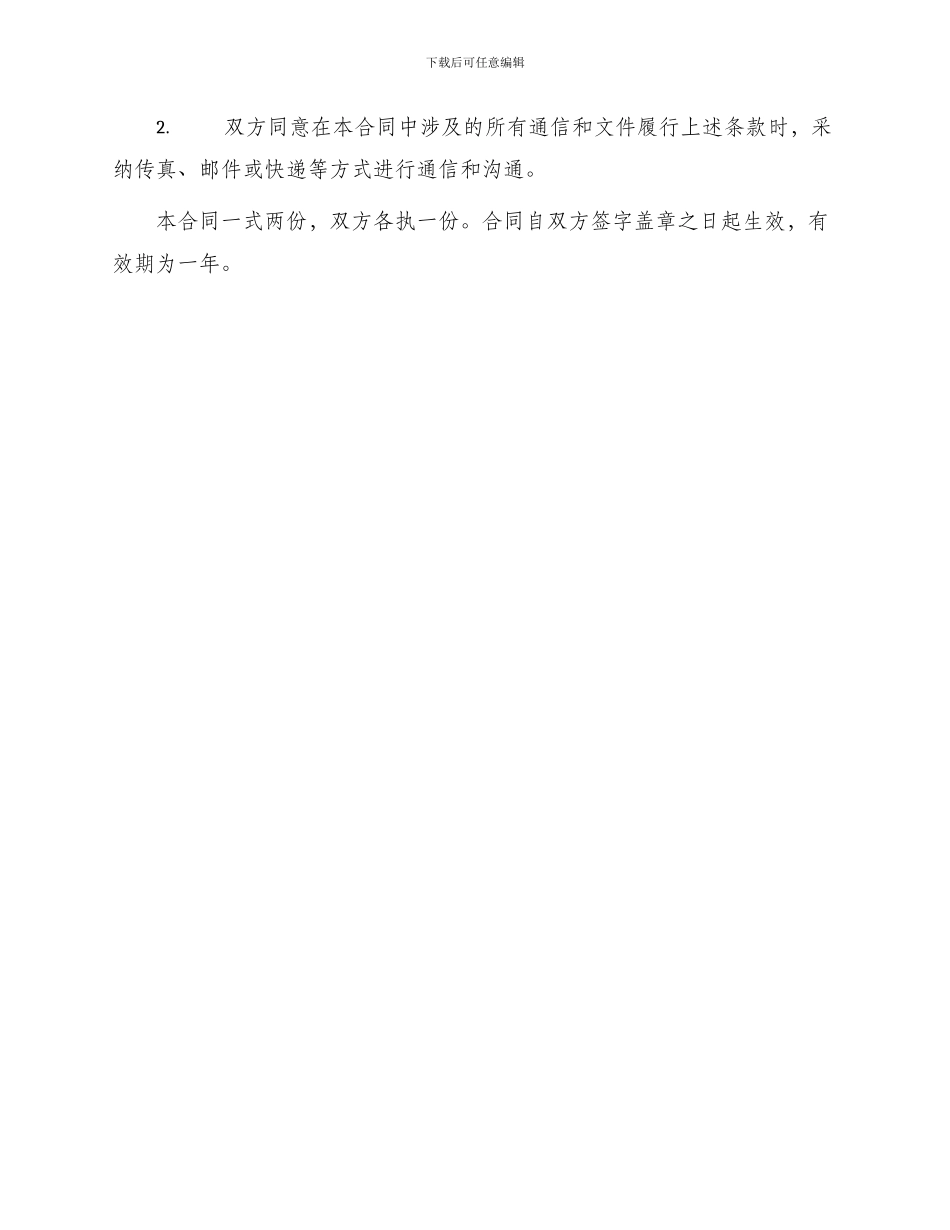 玉石采购合同_第3页