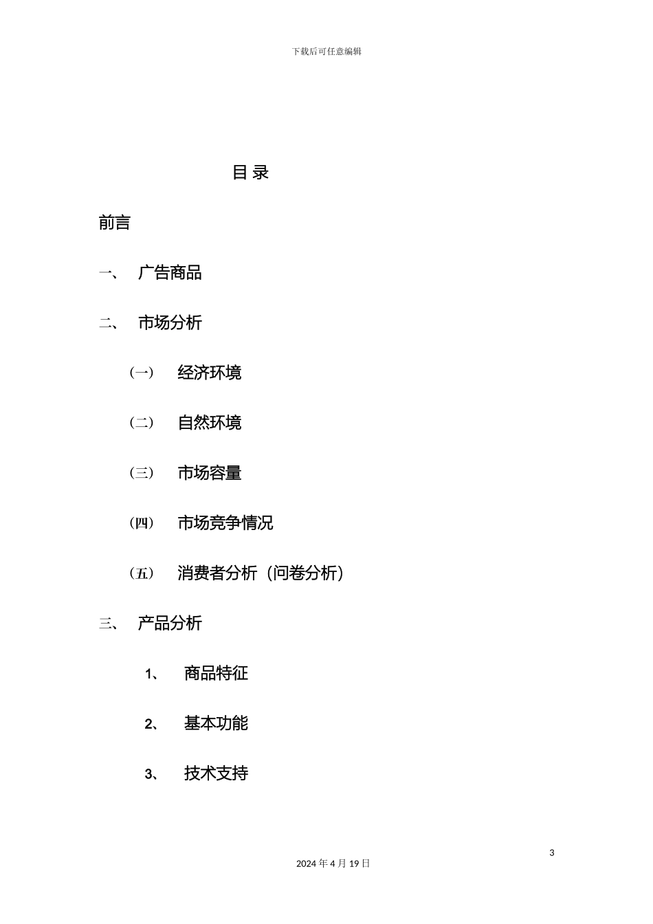 玉米园果汁广告策划方案样本_第3页