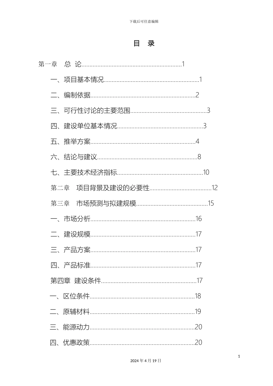 玉米深加工项目可行性研究报告范本_第3页
