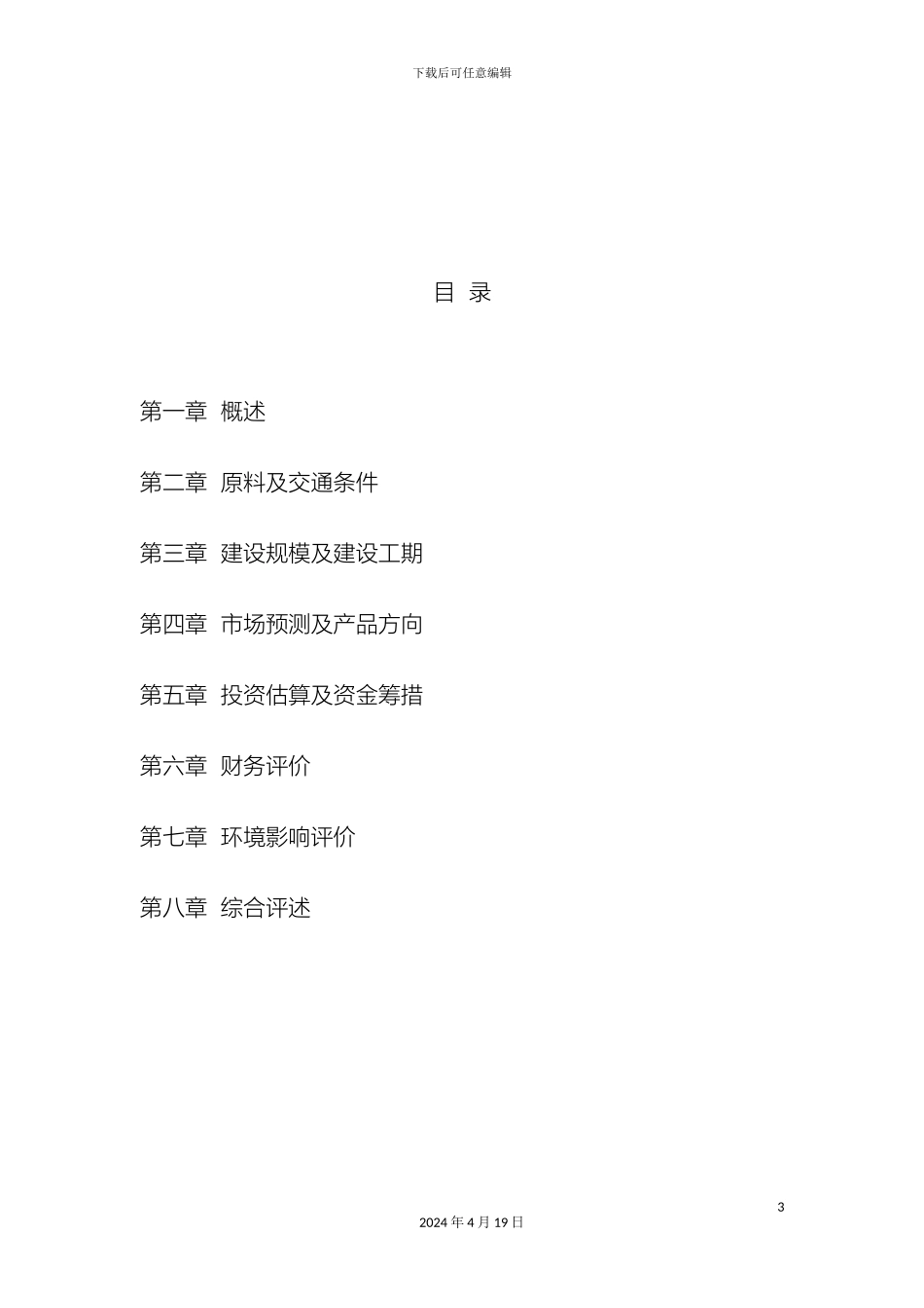 玉米烘干塔项目可行性研究报告范文_第3页