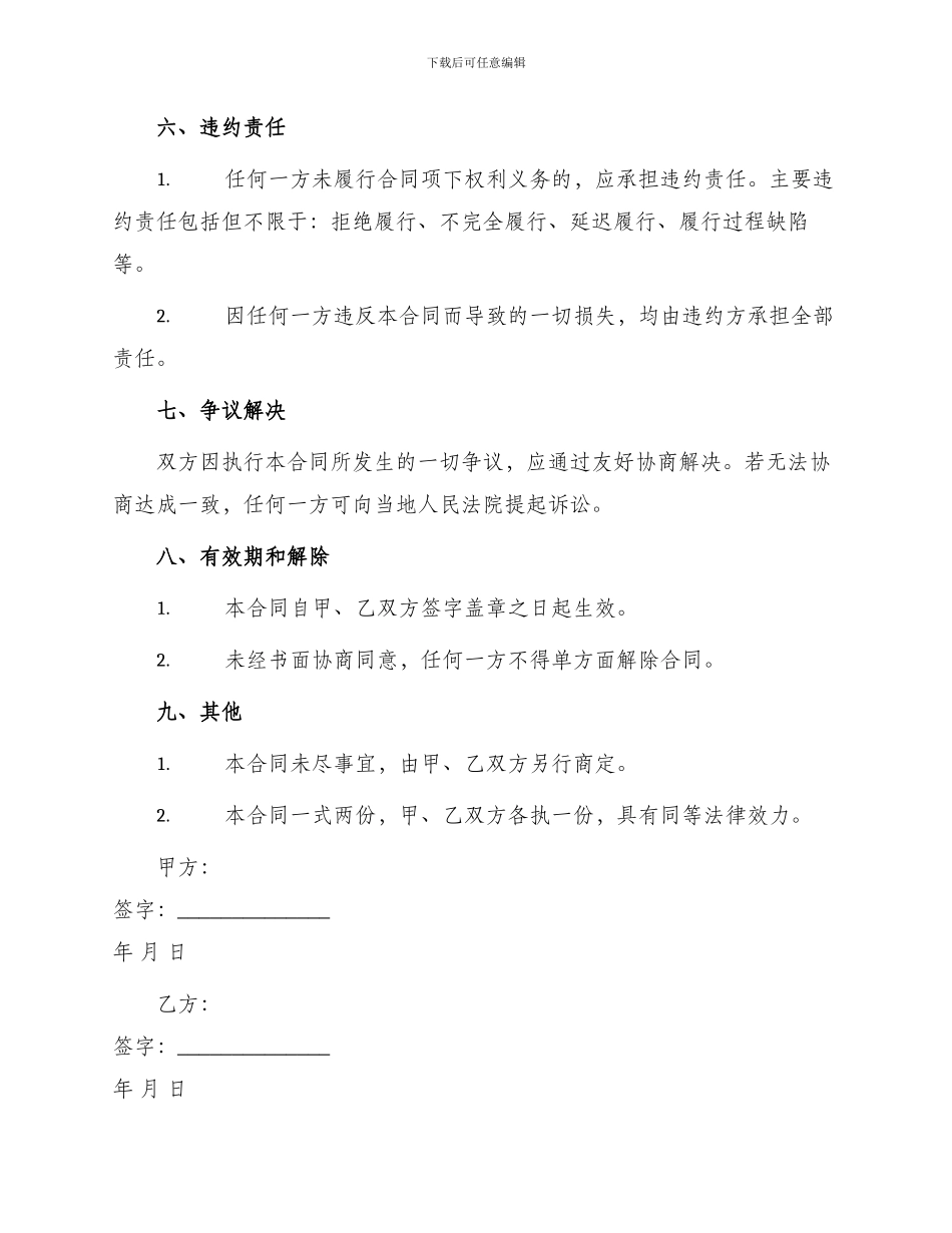 玉米种委托代销合同_第3页