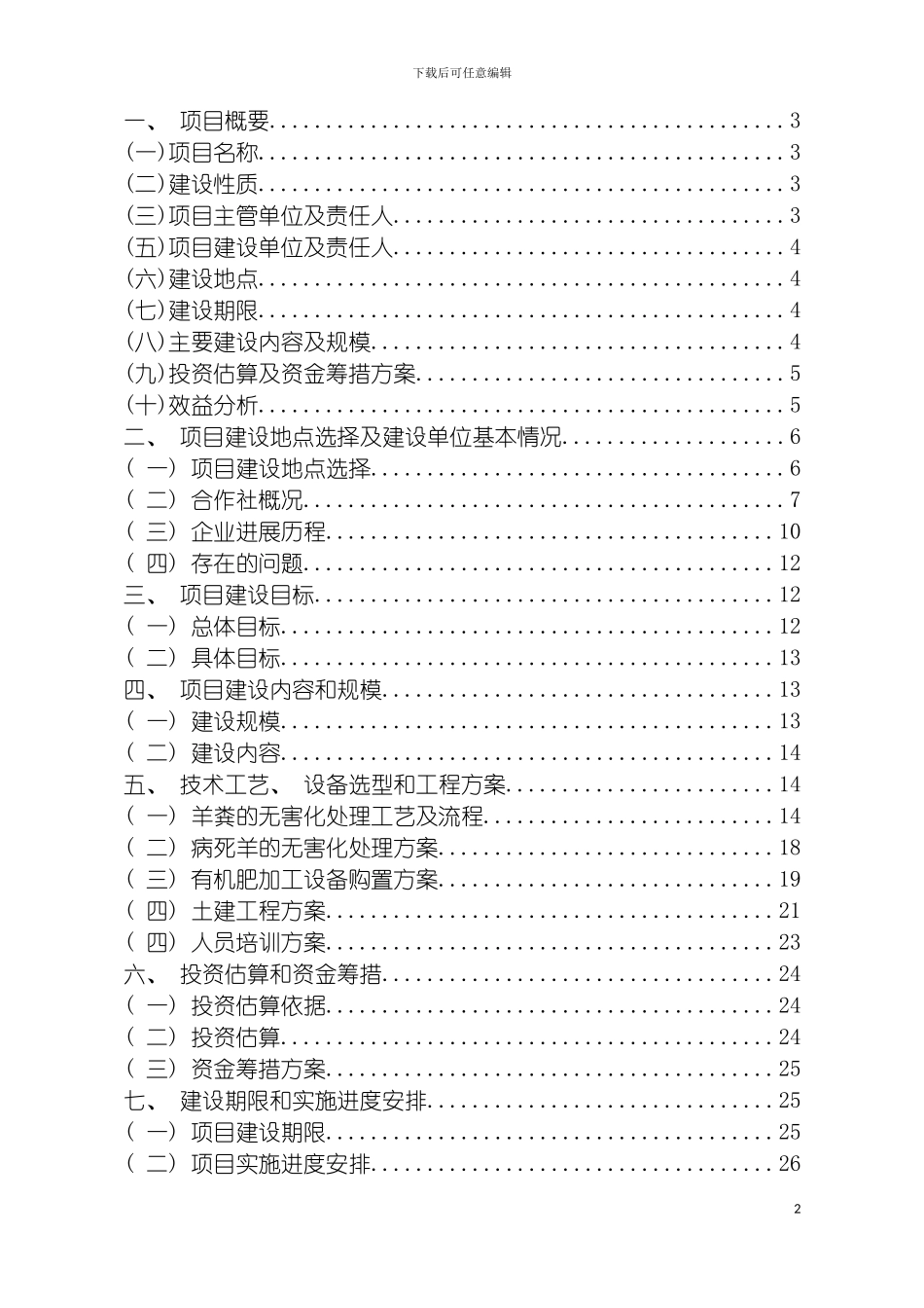 玉米秸秆颗粒饲料加工项目实施方案模板_第3页