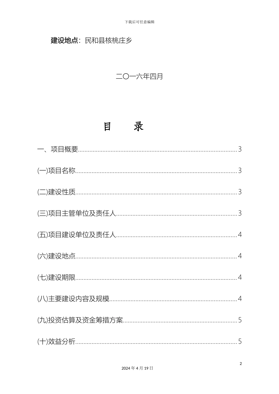 玉米秸秆颗粒饲料加工项目实施方案样本_第3页