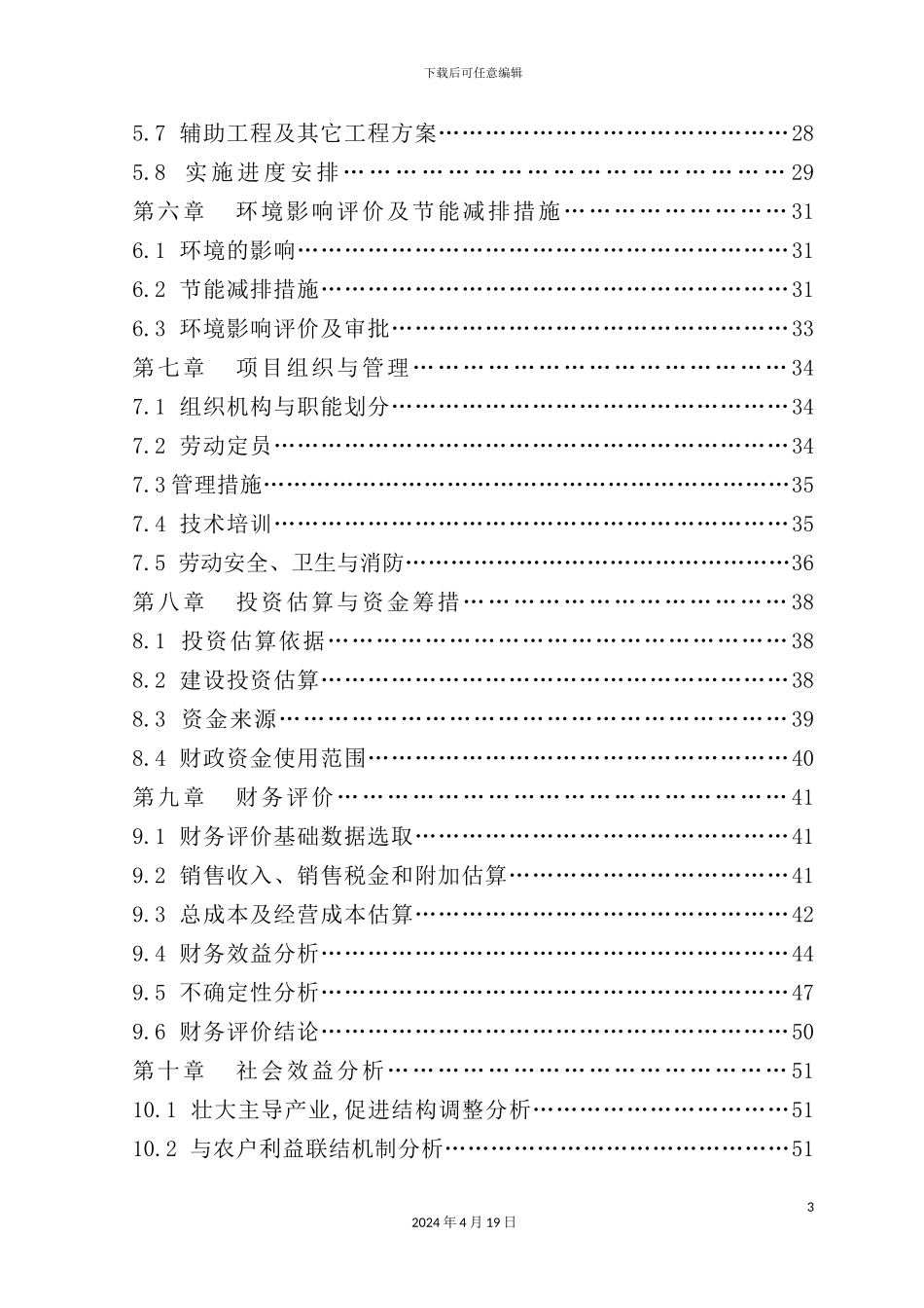 玉米色素加工新建项目可行性研究报告_第3页