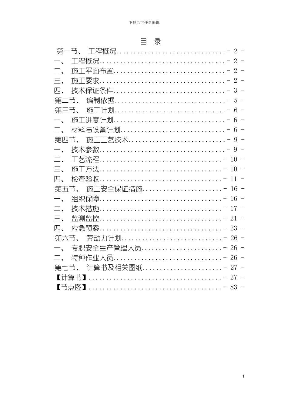玉溪矿业大厦主体工程型钢悬挑方案模板_第2页