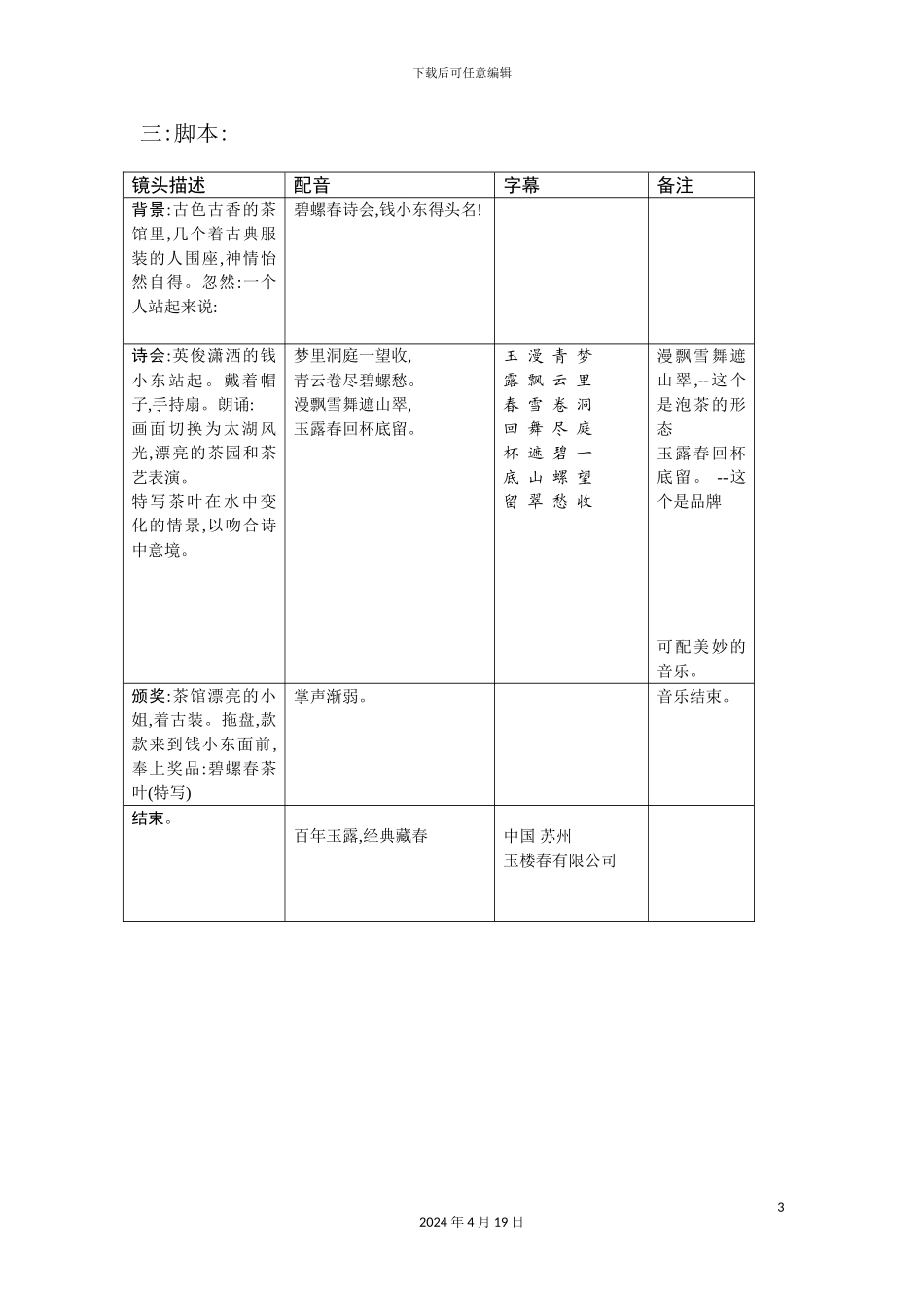 玉露春秒电视广告创意方案_第3页