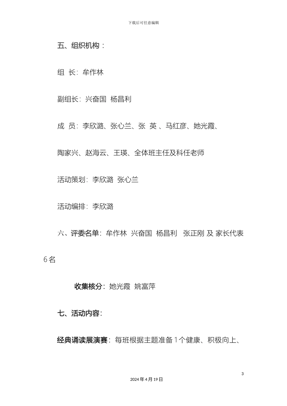 玉门街小学庆祝改革开放四十周年经典诵读活动方案样本_第3页