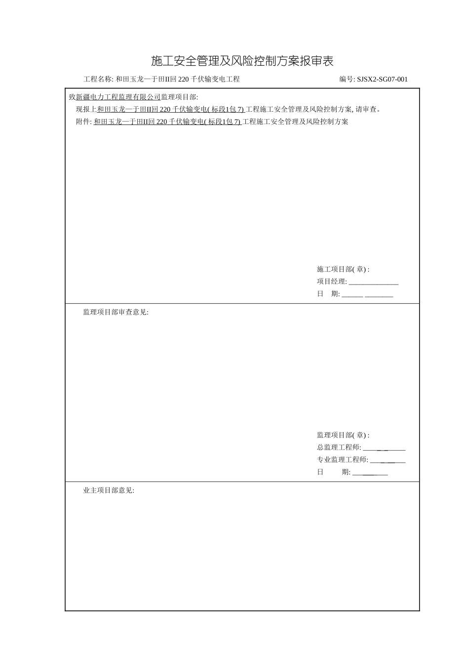 玉龙施工安全管理及风险控制方案模板_第2页