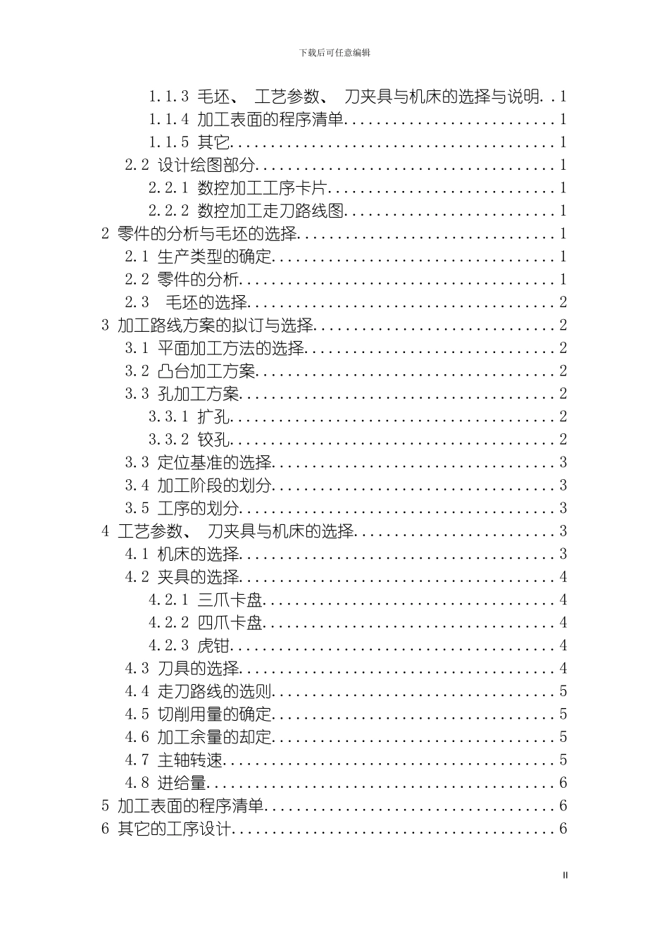 王丽复杂零件加工工艺设计及数控程序编制模板_第3页