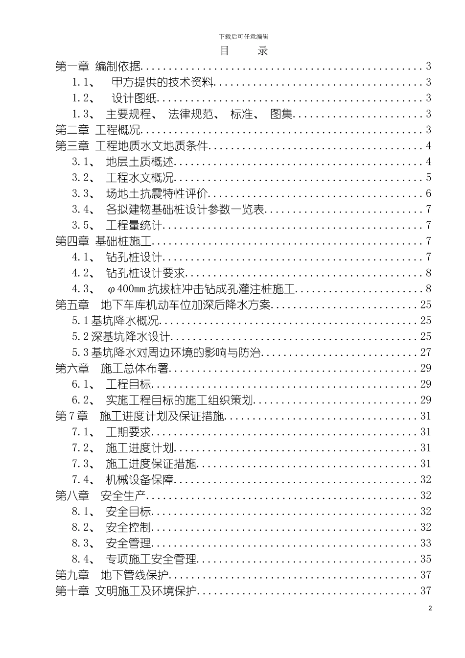 王佐打桩降水新施工方案最终模板_第2页