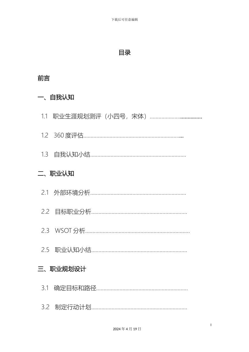 王六平大学生职业生涯规划设计书_第3页