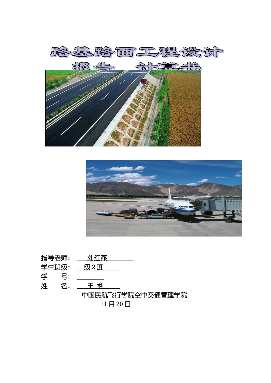 王利路基路面工程课程设计设计报告计算书模板_第2页
