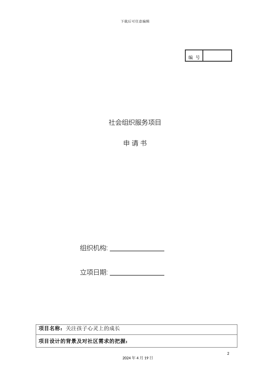 王婷社会组织服务项目书_第2页
