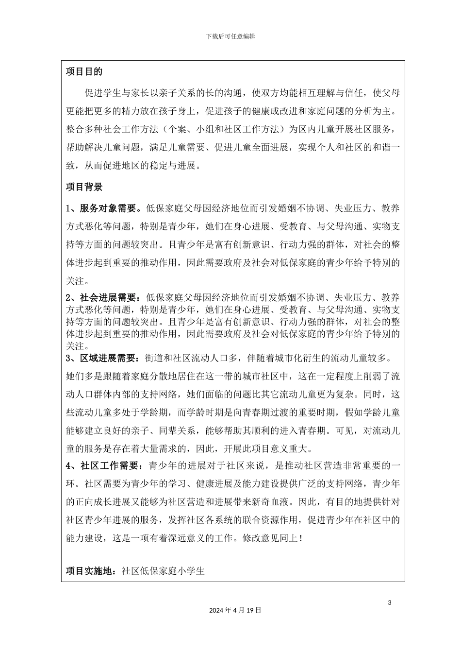 王婷社会组织服务项目书_第3页