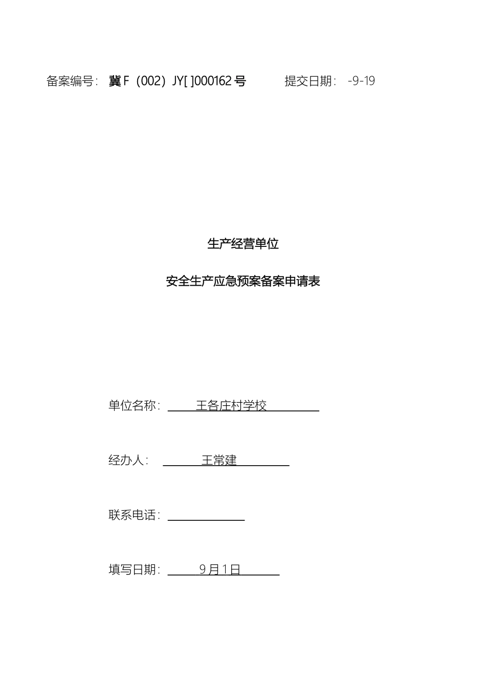王各庄小学应急预案集模板_第2页