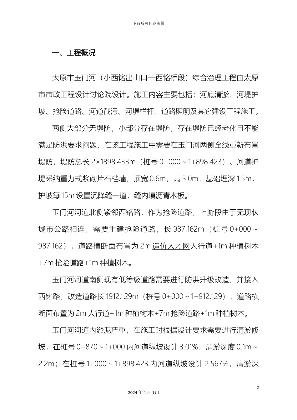 玉门监理细则范文_第2页