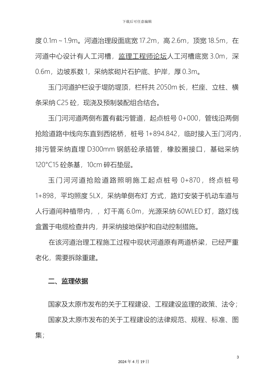 玉门监理细则范文_第3页