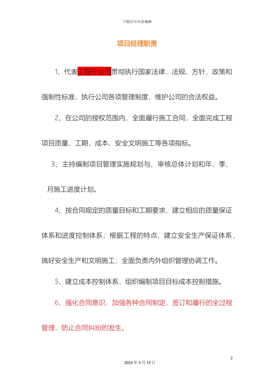 王家峪煤业集团工程项目部岗位职责范文_第2页