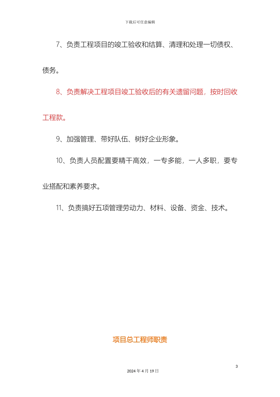 王家峪煤业集团工程项目部岗位职责范文_第3页