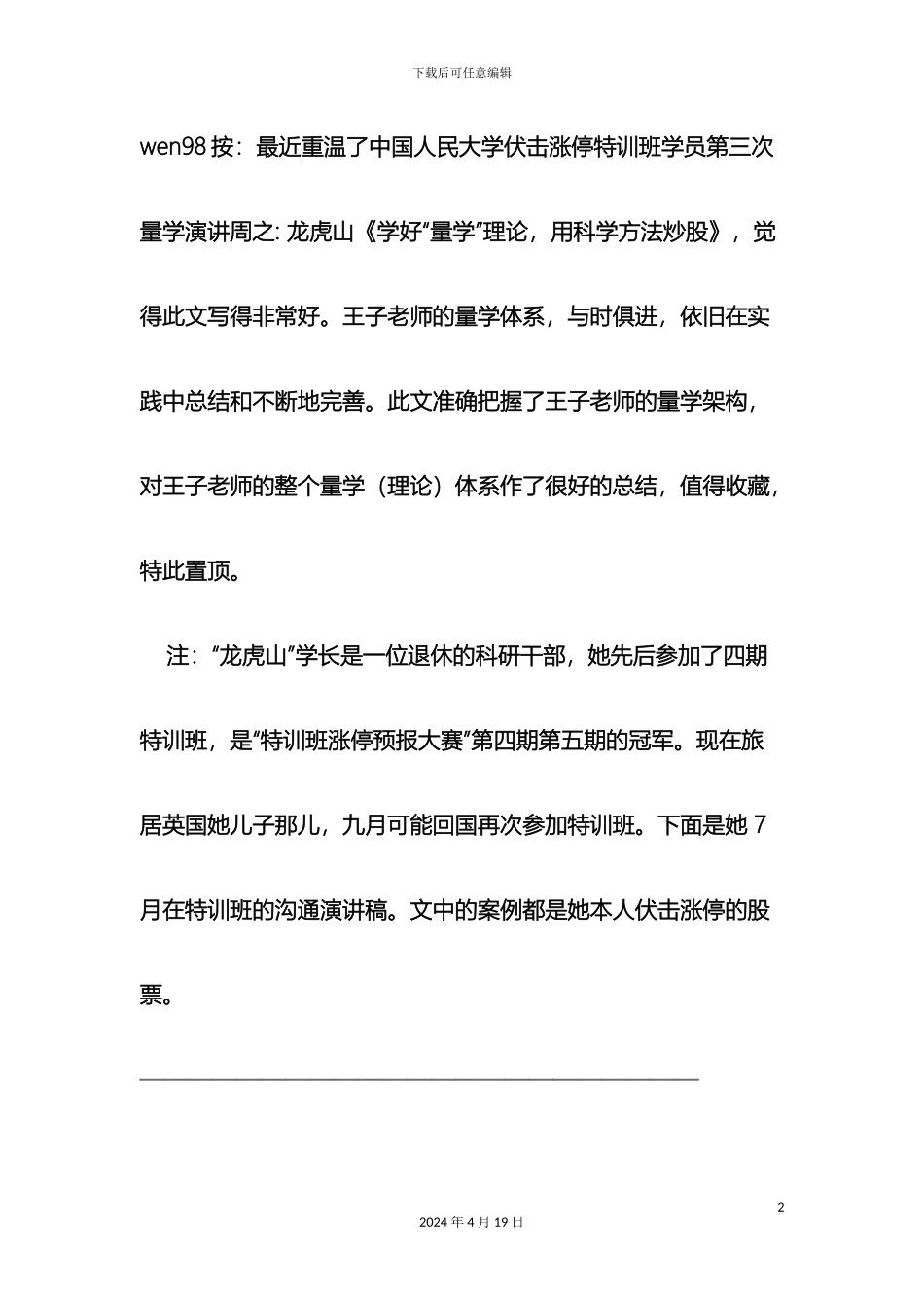 王子老师的量学体系范文_第2页