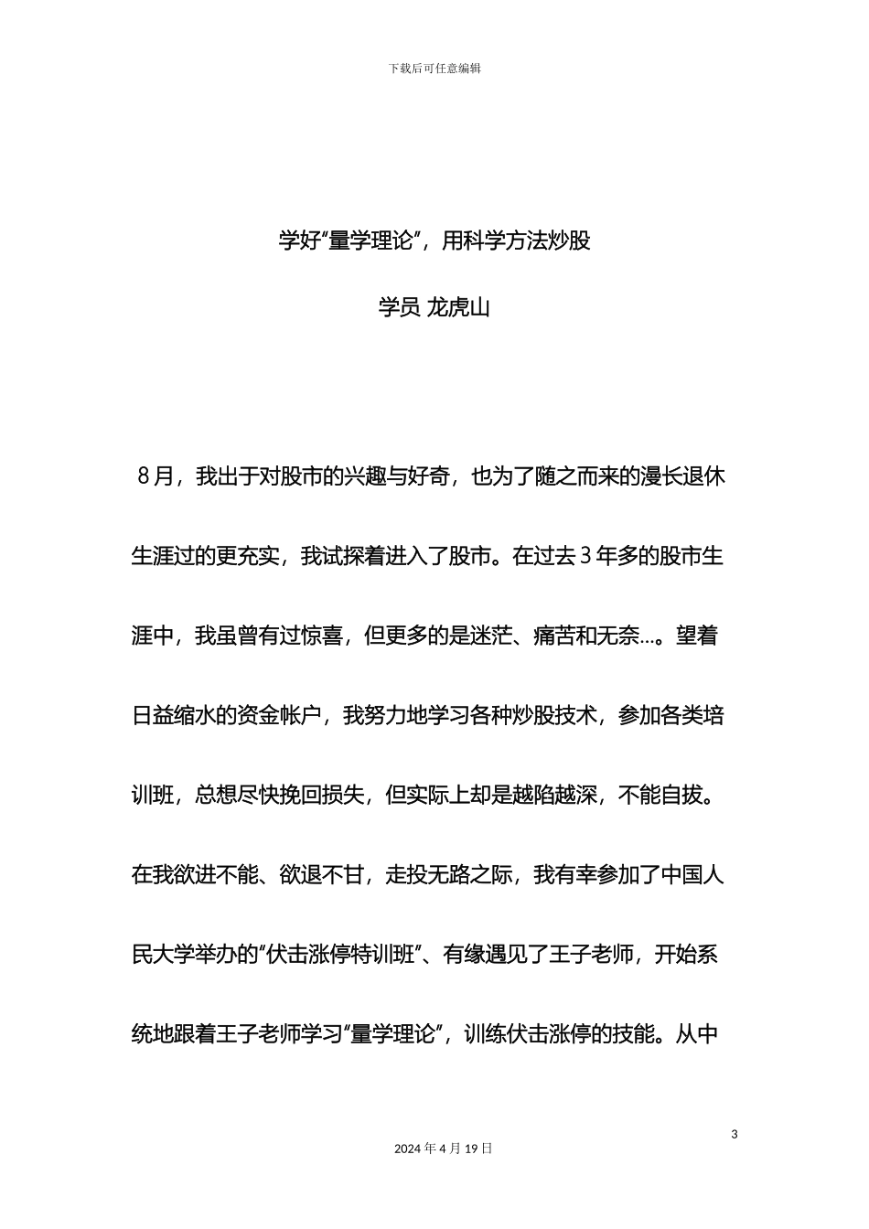 王子老师的量学体系范文_第3页