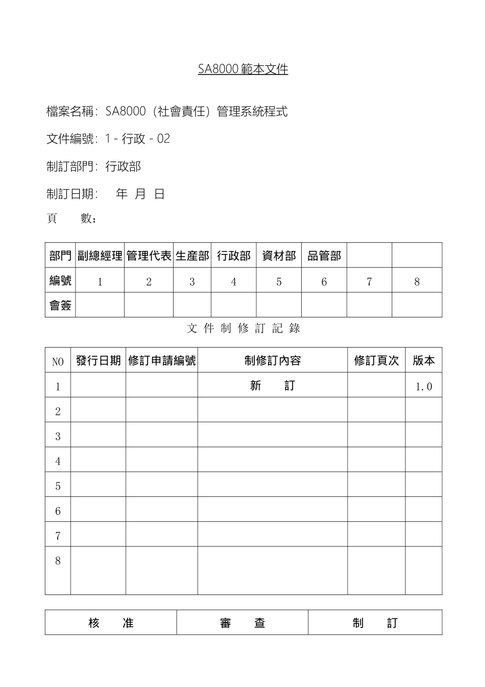 王家荣HR的管理手册是按ISO标准做的样本_第2页