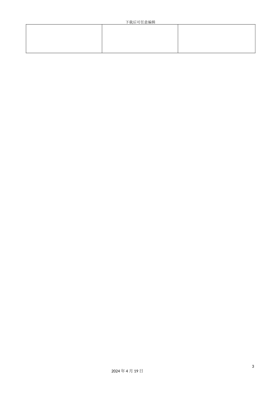 王家荣HR的管理手册是按ISO标准做的样本_第3页