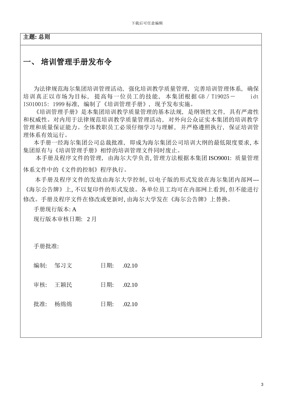 王家荣haier培训管理手册模板_第3页