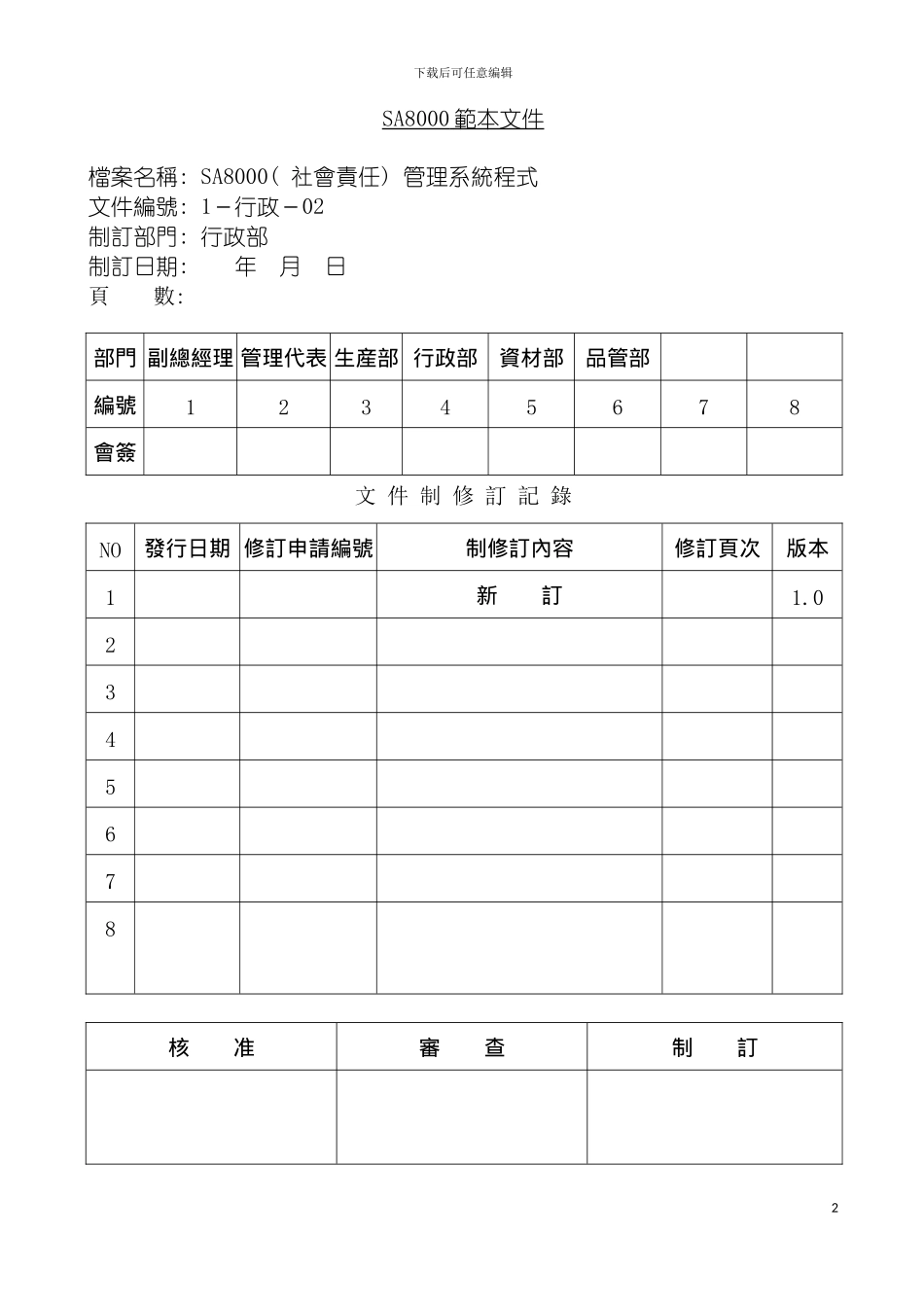 王家荣HR的管理手册是按ISO标准做的模板_第2页