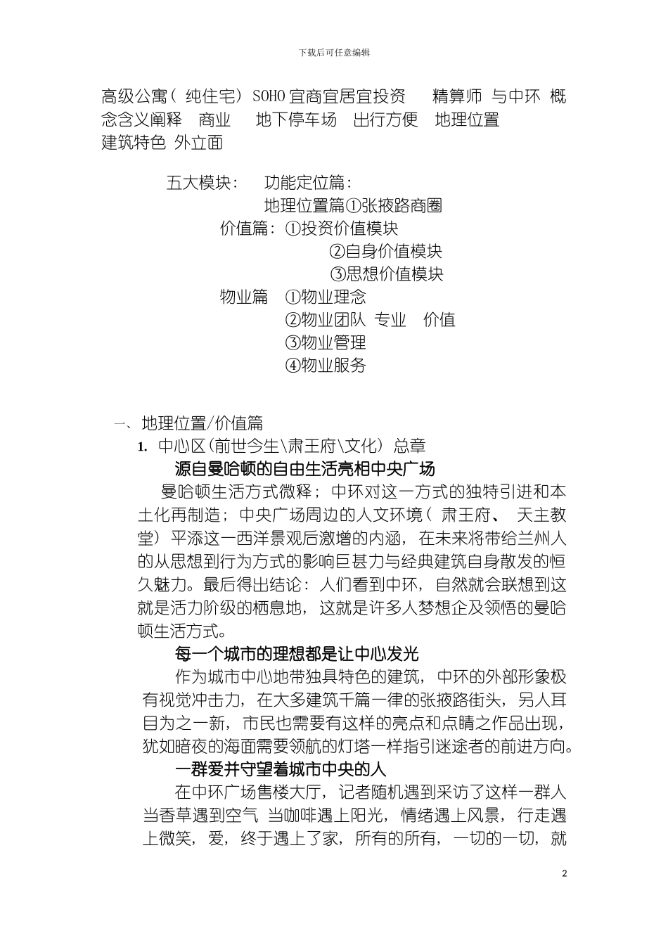 王家荣地产广告思路策划案模板_第2页