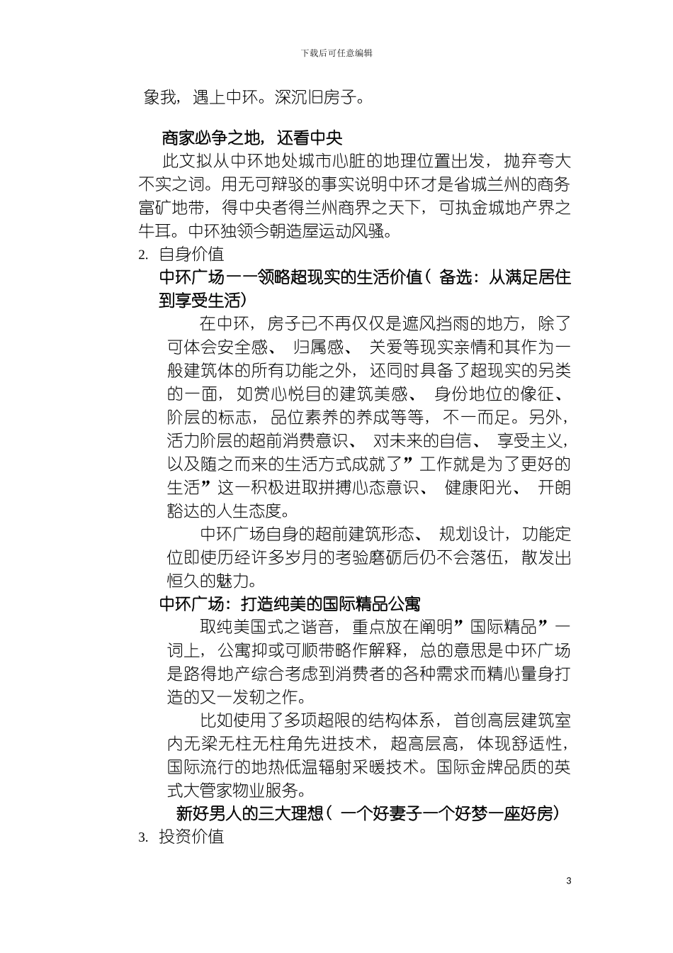 王家荣地产广告思路策划案模板_第3页