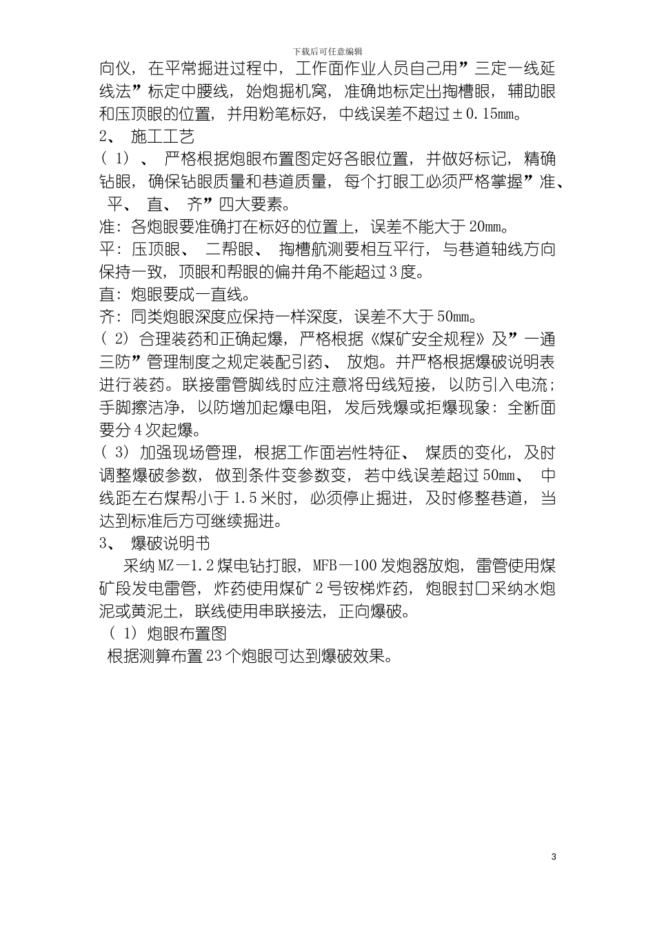 玉龙煤业主要巷道作业规程模板_第3页