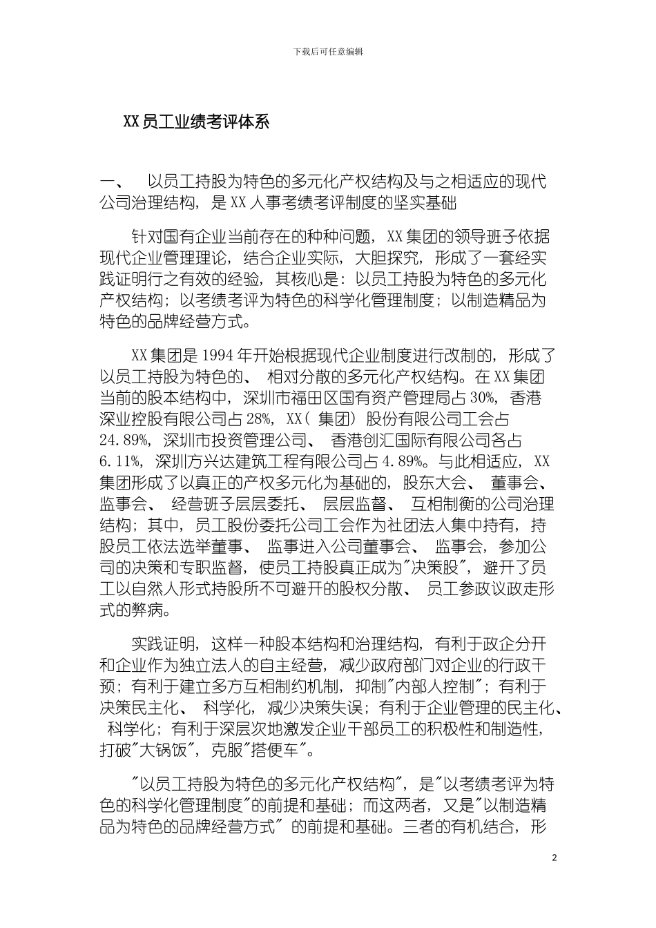 王家荣大型国企绩效考核体系模板_第2页