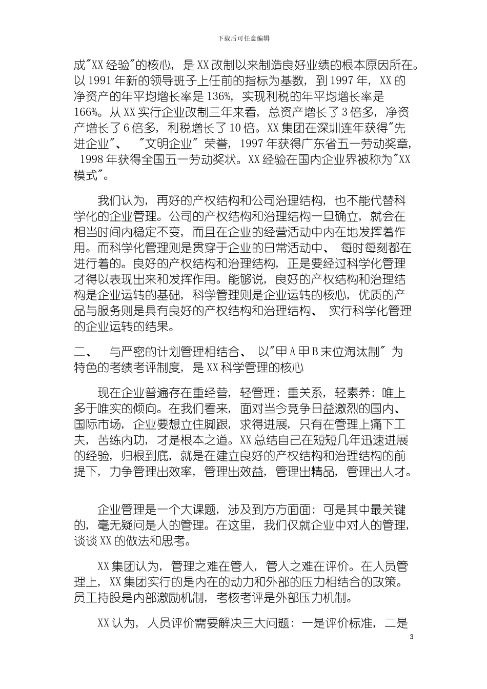 王家荣大型国企绩效考核体系模板_第3页