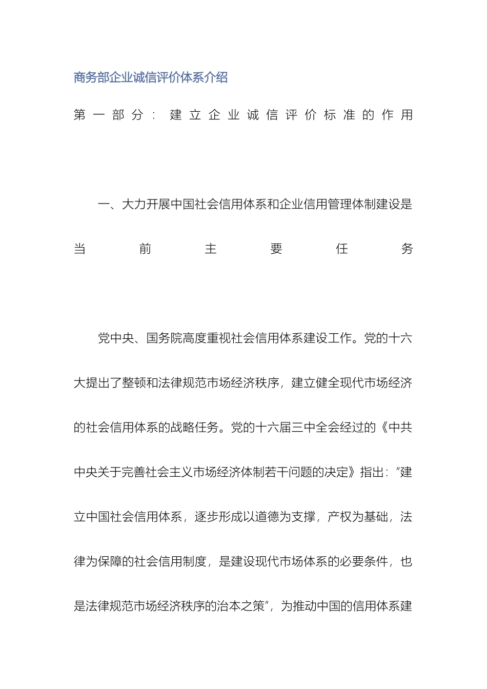 王家荣商务部企业诚信评价体系介绍样本_第2页