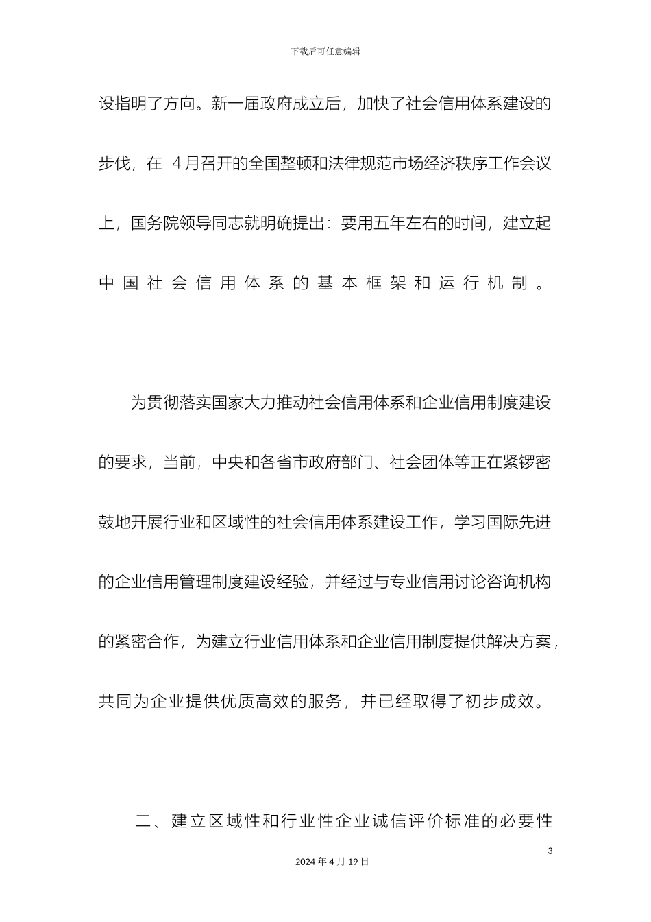 王家荣商务部企业诚信评价体系介绍样本_第3页